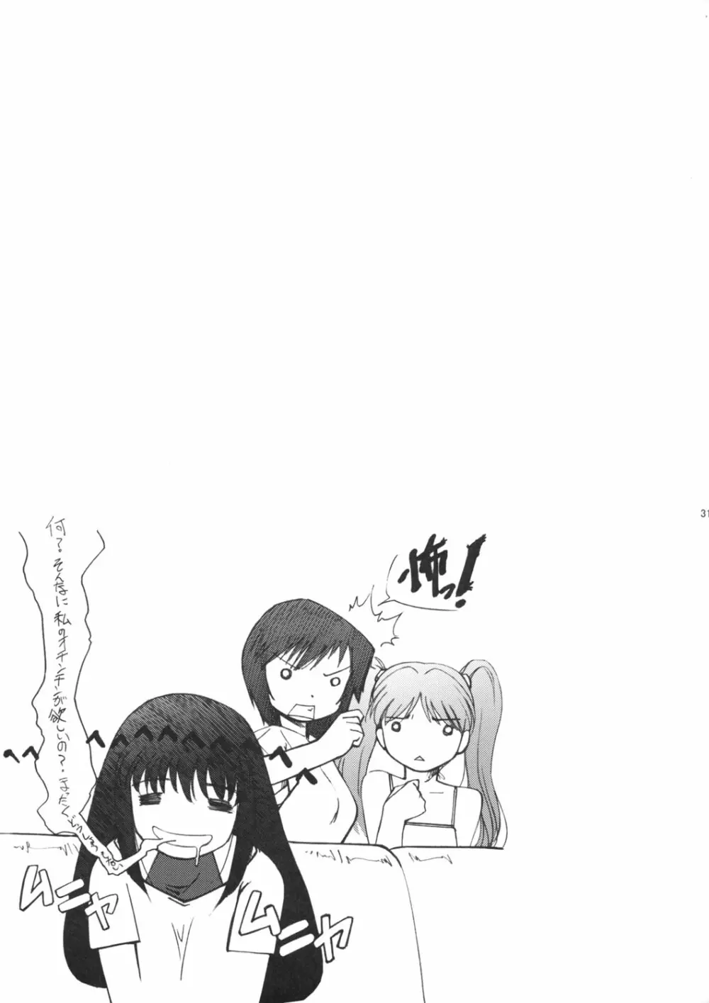 とまらない!すごい!本気汁 Page.30