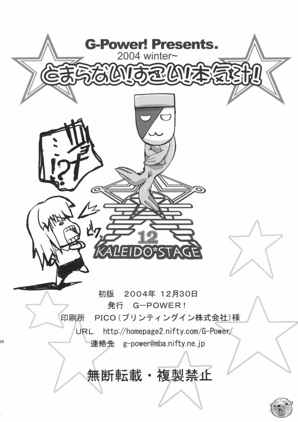 とまらない!すごい!本気汁 Page.33