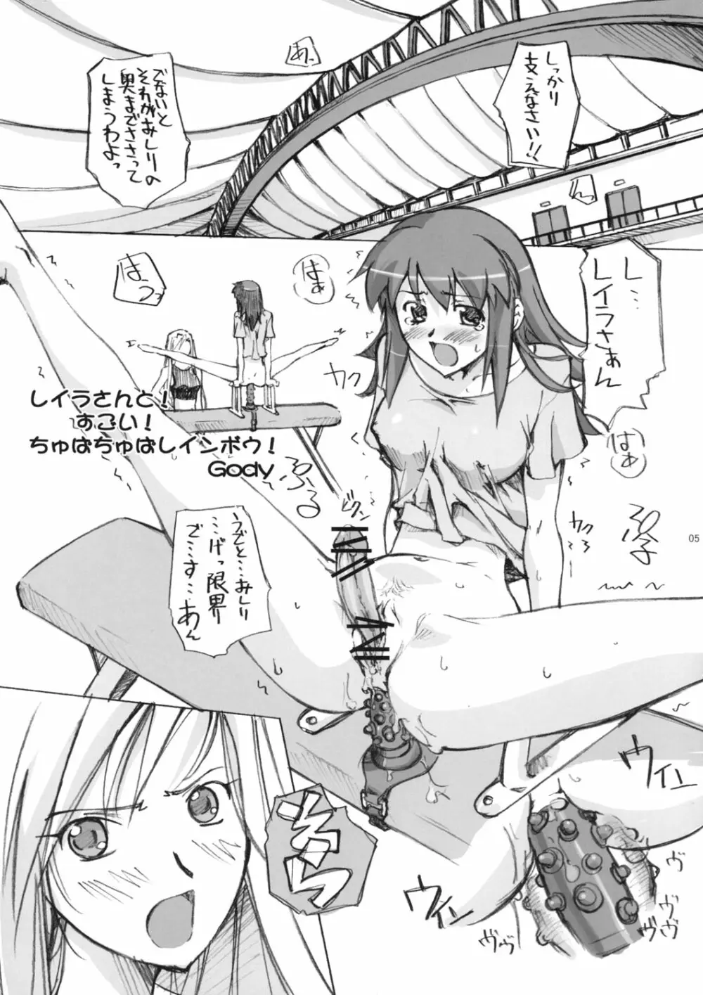 とまらない!すごい!本気汁 Page.4