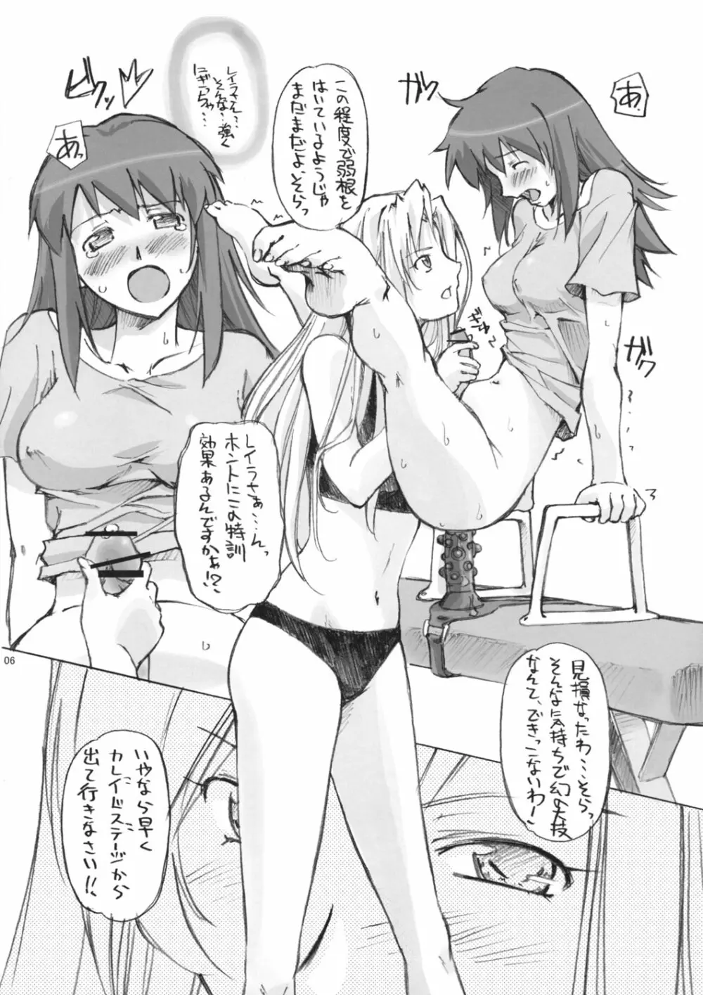 とまらない!すごい!本気汁 Page.5