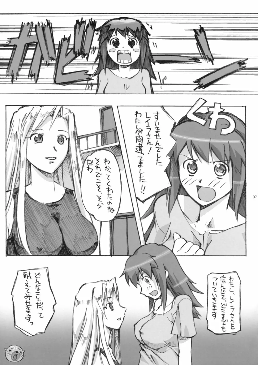 とまらない!すごい!本気汁 Page.6