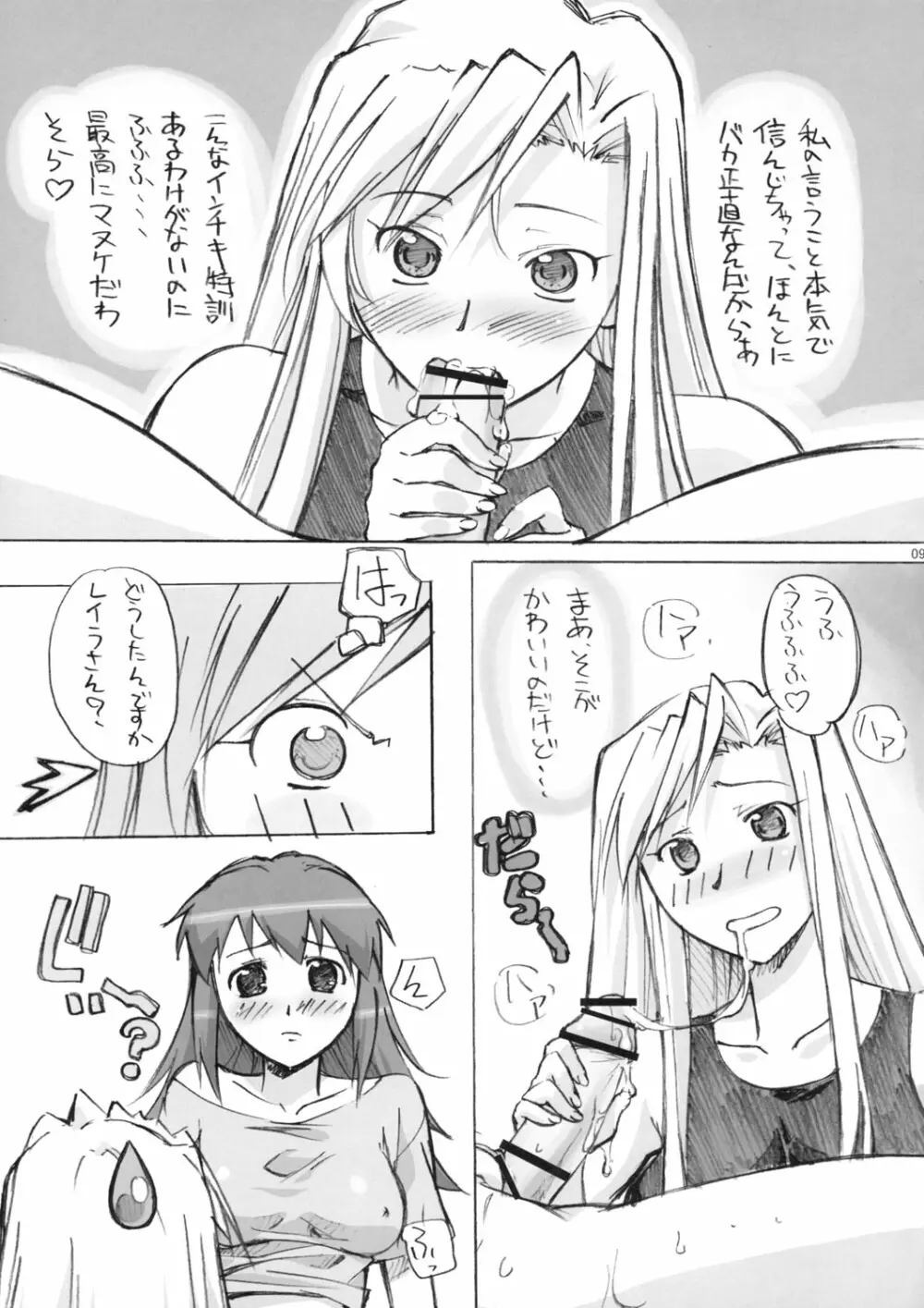 とまらない!すごい!本気汁 Page.8
