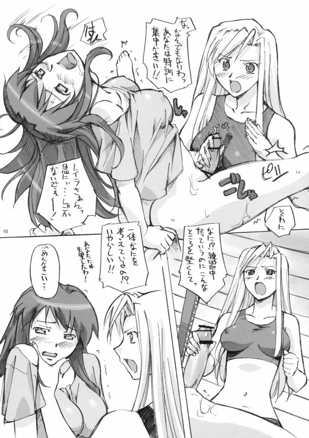 とまらない!すごい!本気汁 Page.9