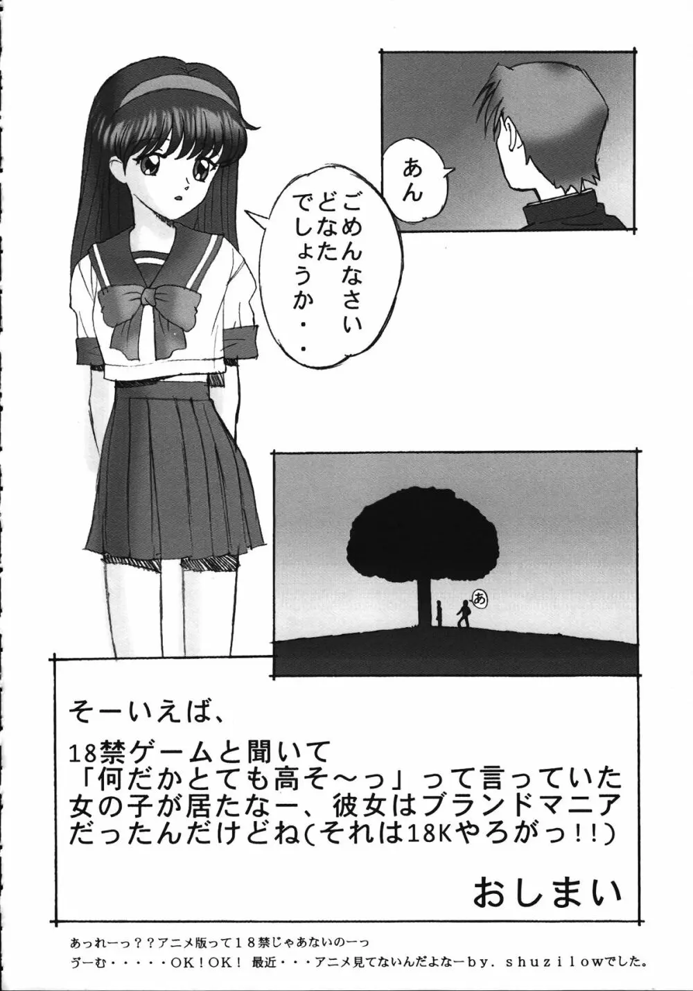 朝鮮飴 Ver.15 Page.37