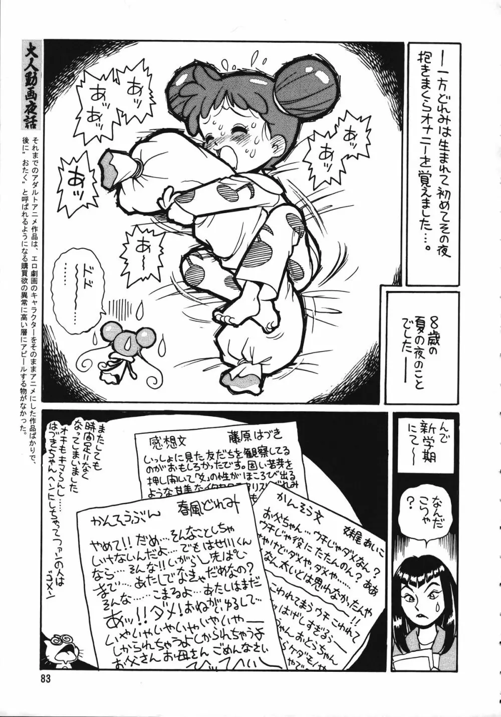 朝鮮飴 Ver.15 Page.82