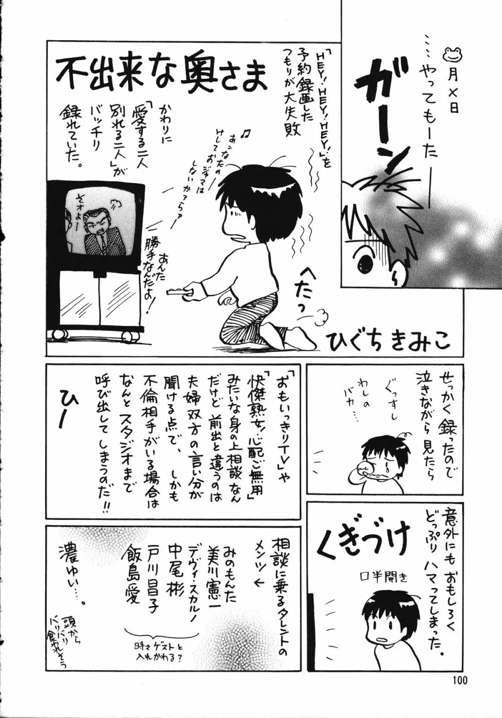 朝鮮飴 Ver.15 Page.99