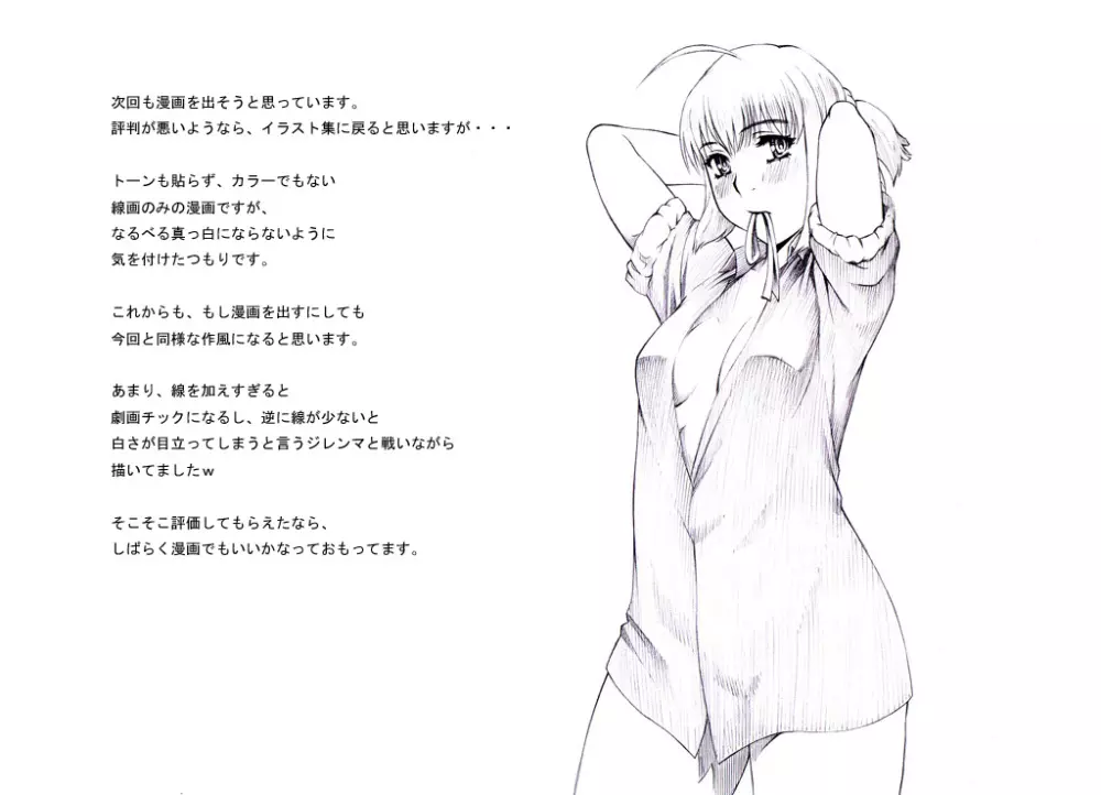 【戦乙女】かすみ編 Page.19