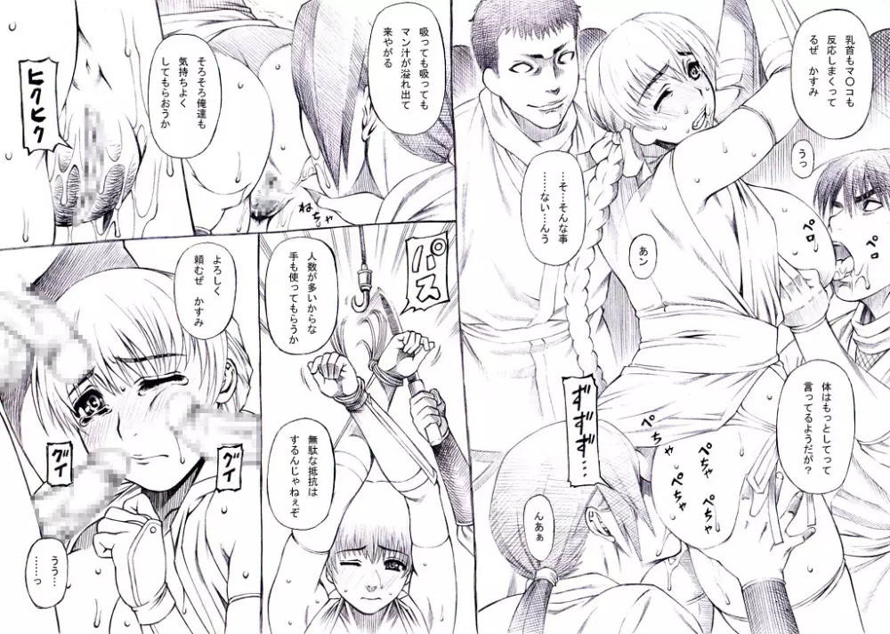 【戦乙女】かすみ編 Page.6