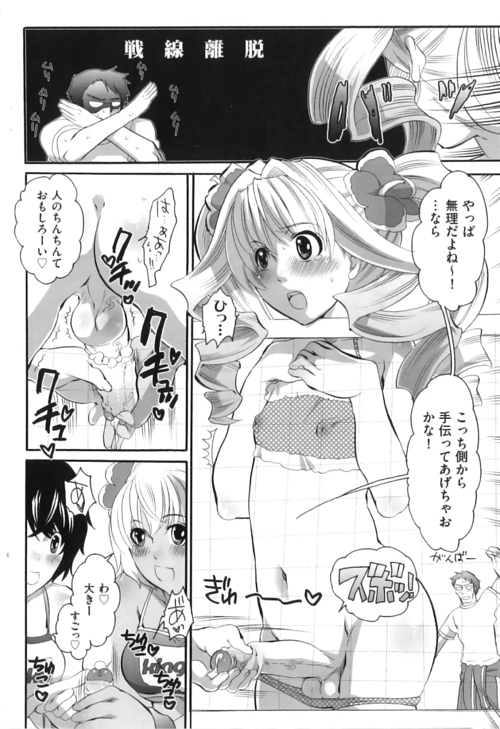 すぽ魂! Page.100