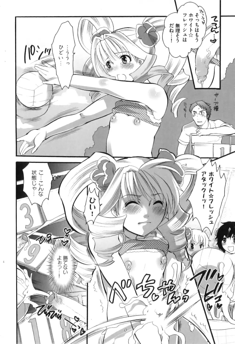 すぽ魂! Page.106