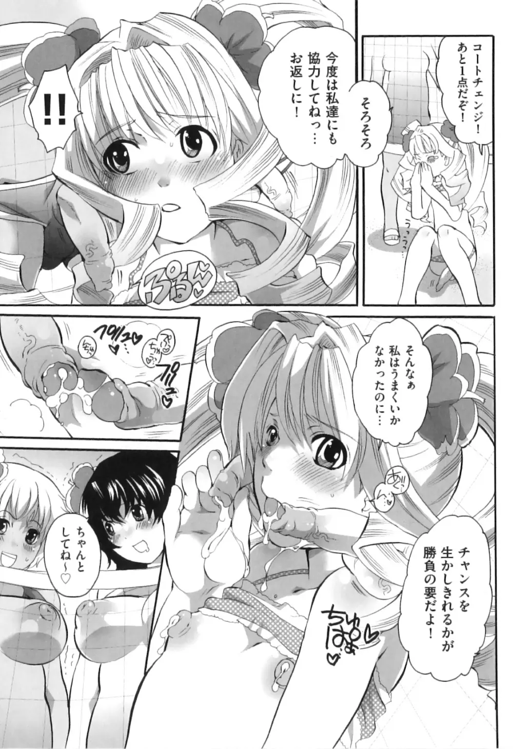 すぽ魂! Page.107