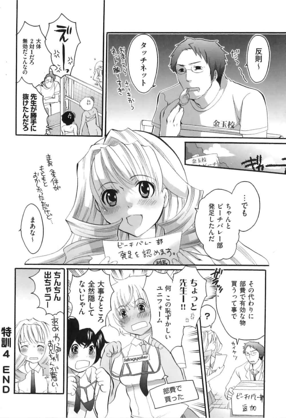 すぽ魂! Page.115