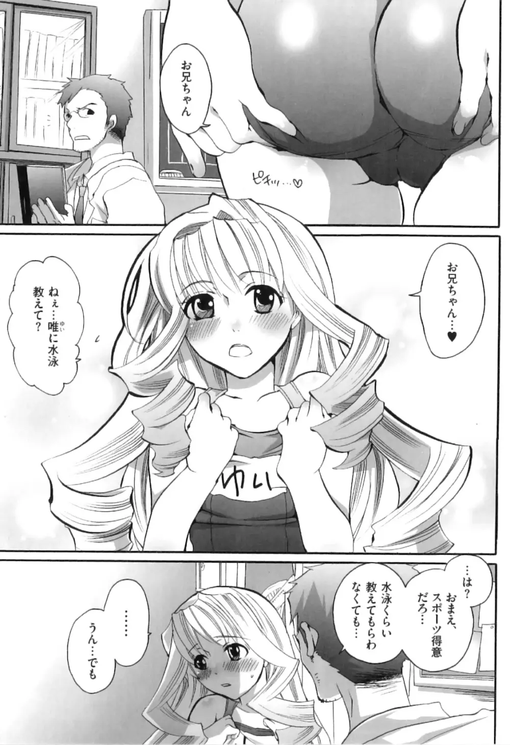 すぽ魂! Page.116