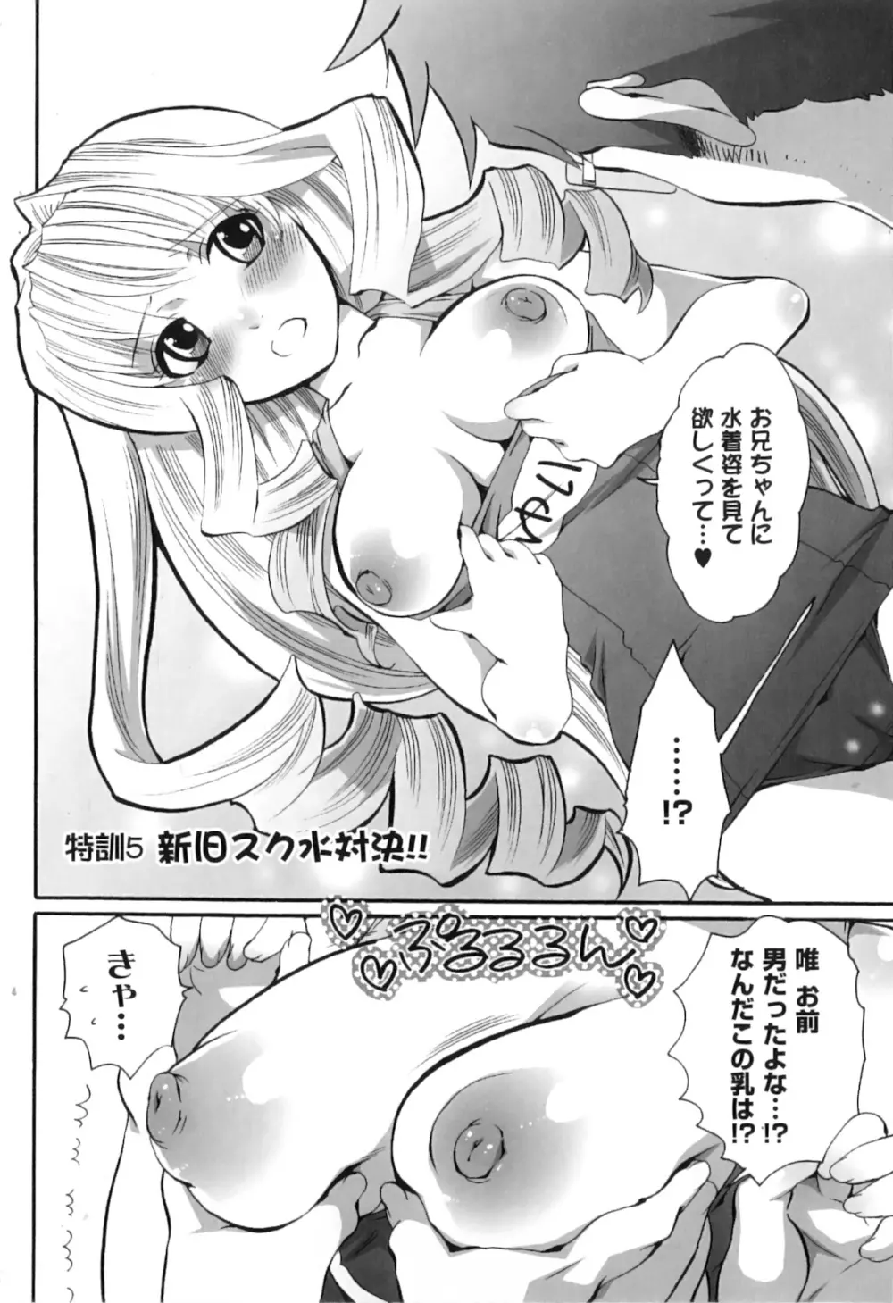すぽ魂! Page.117