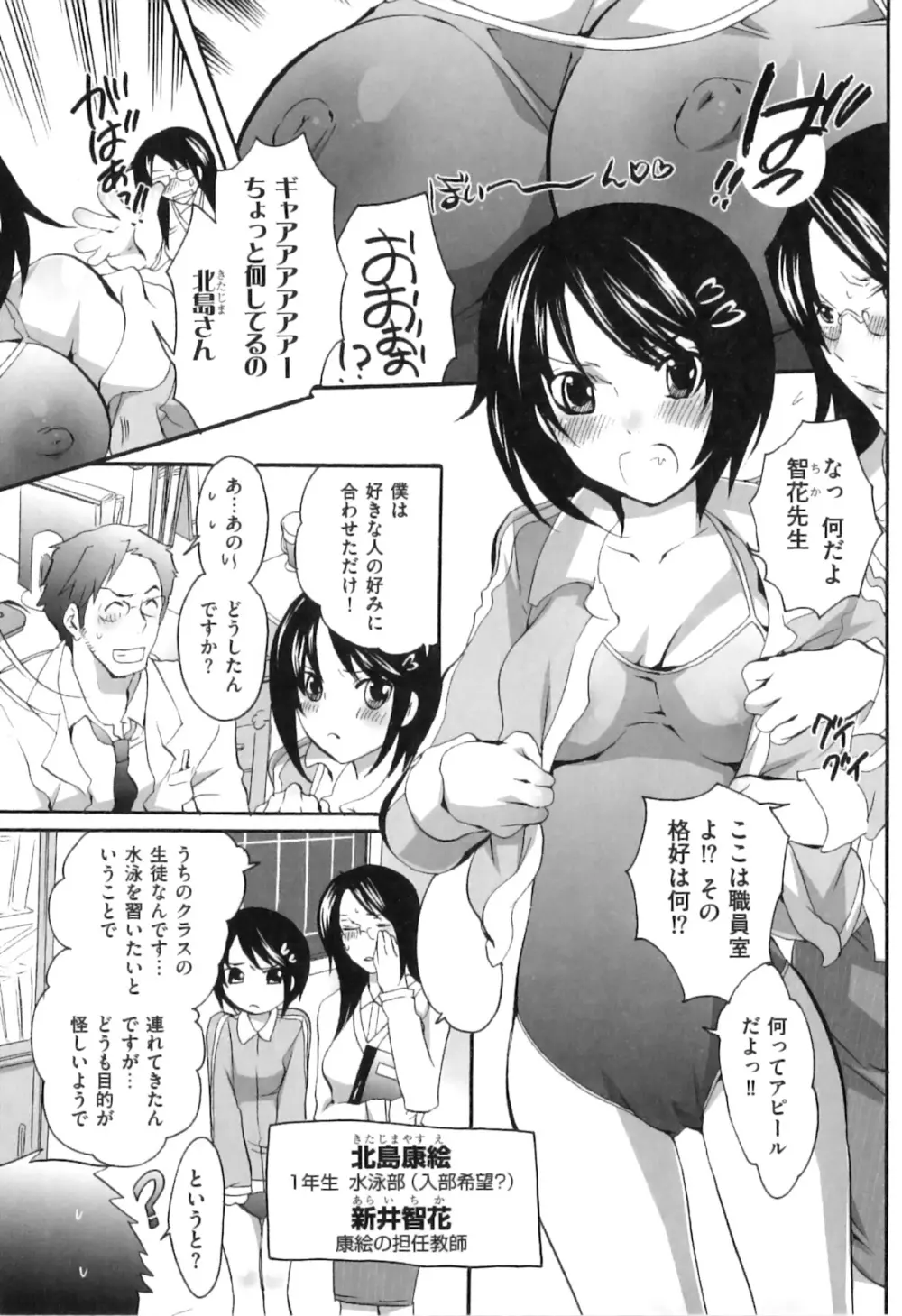 すぽ魂! Page.120