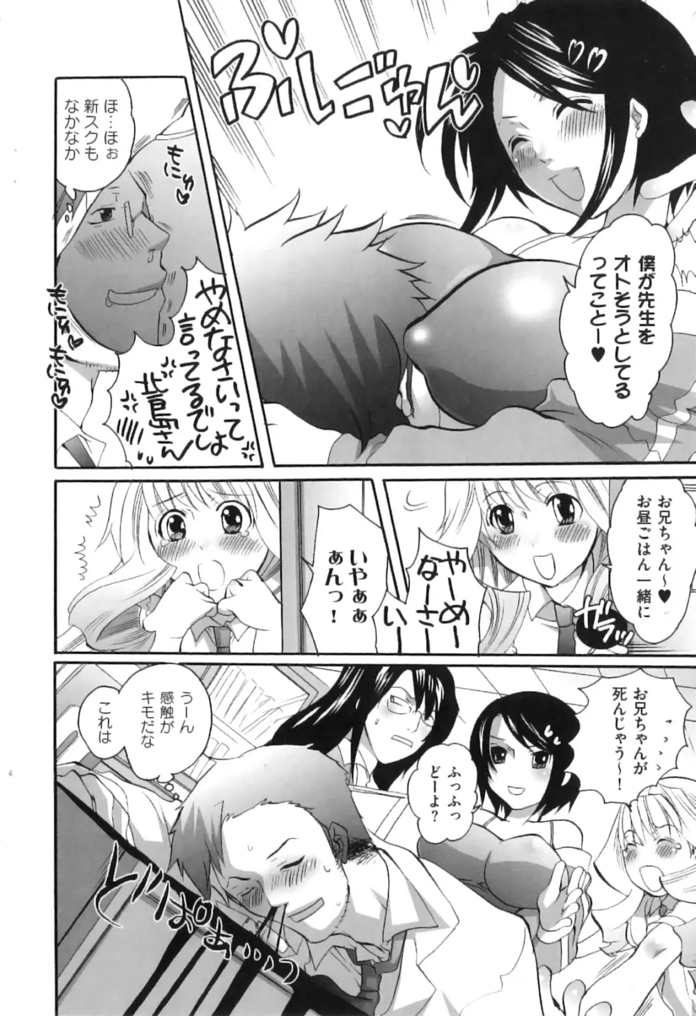 すぽ魂! Page.121