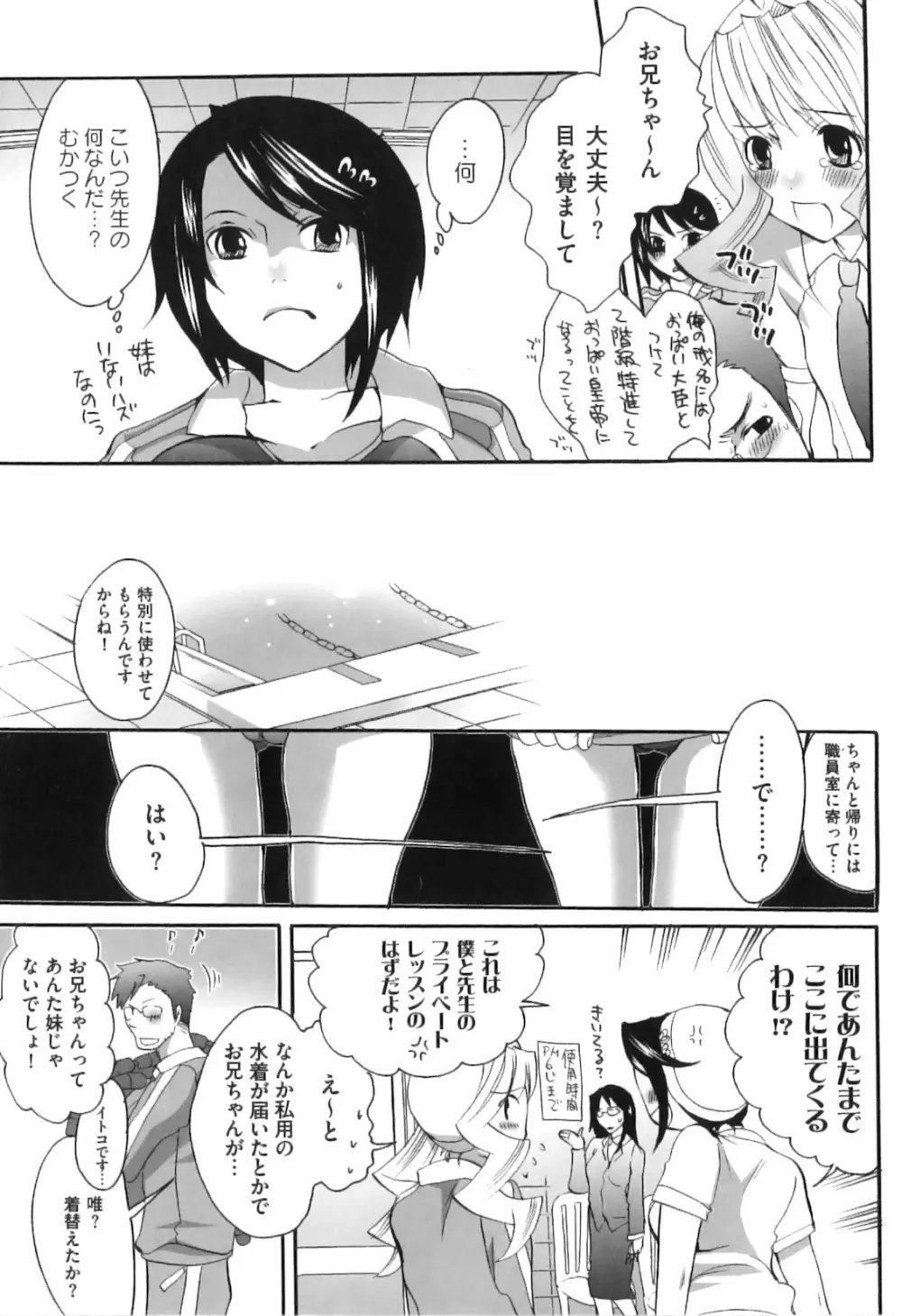すぽ魂! Page.122