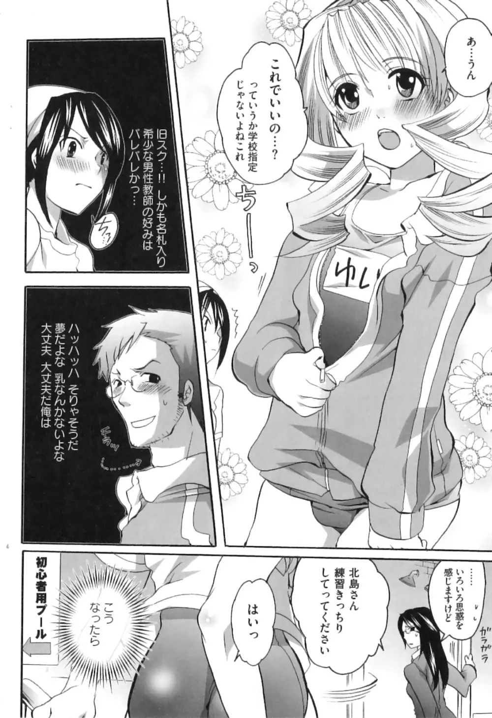 すぽ魂! Page.123