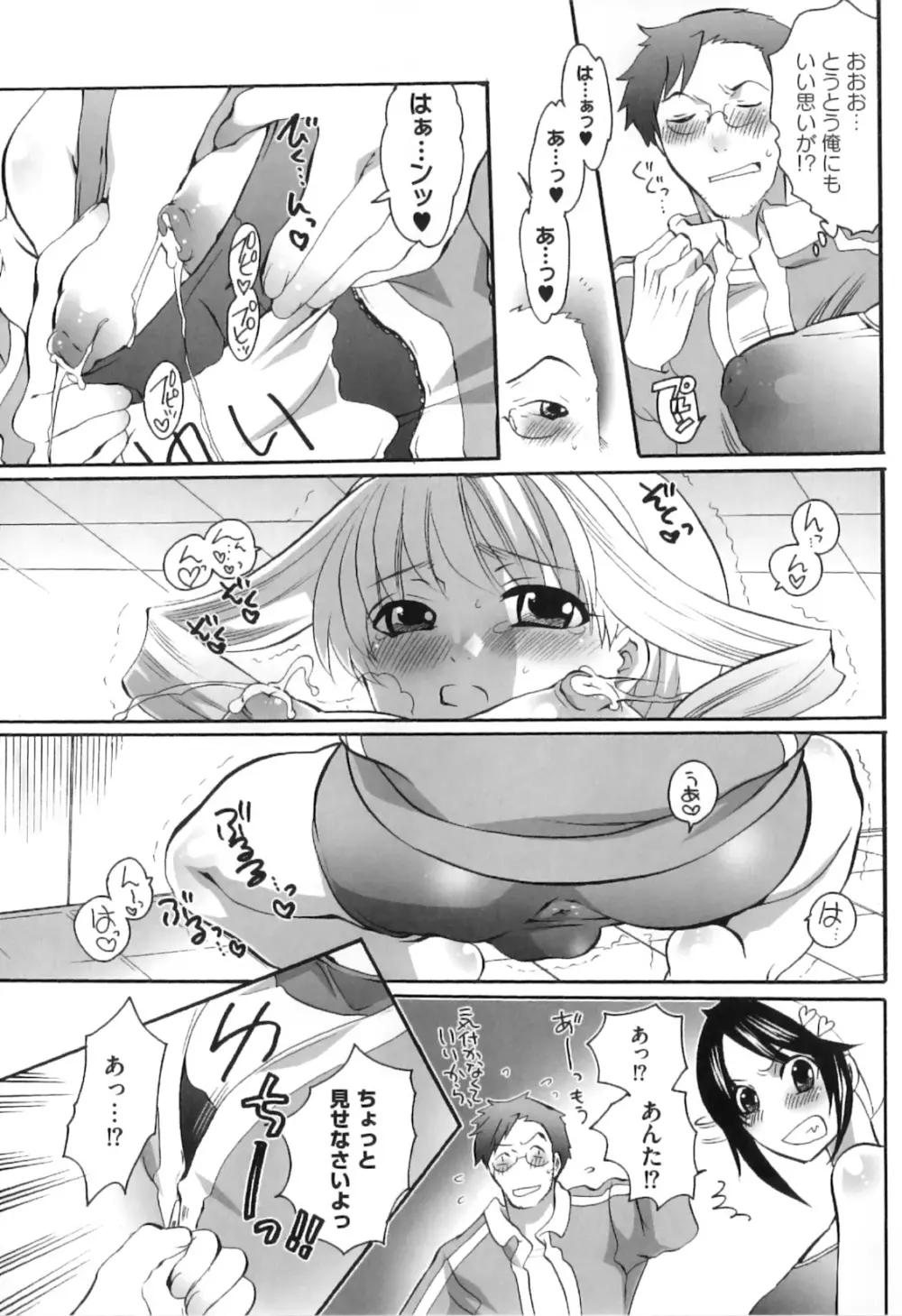すぽ魂! Page.130