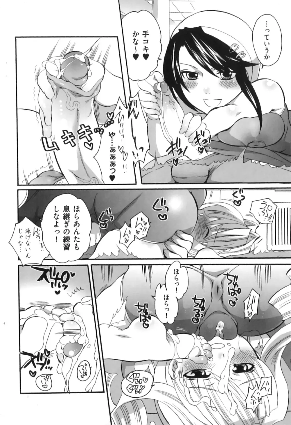 すぽ魂! Page.133