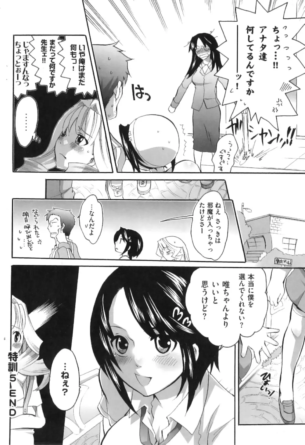すぽ魂! Page.140
