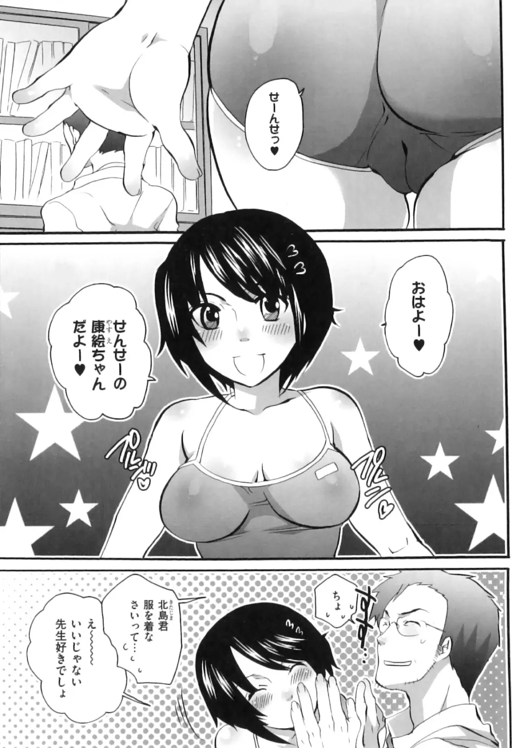 すぽ魂! Page.141