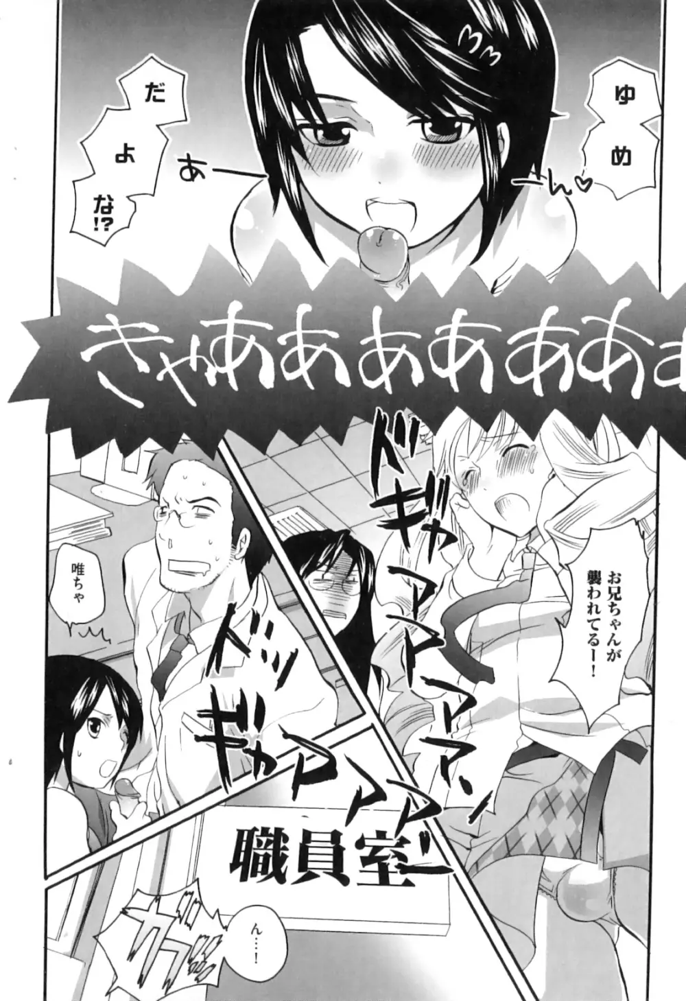 すぽ魂! Page.144