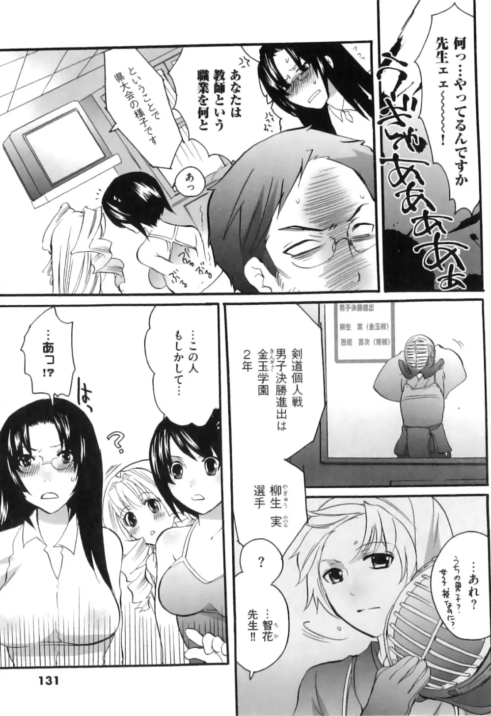すぽ魂! Page.145