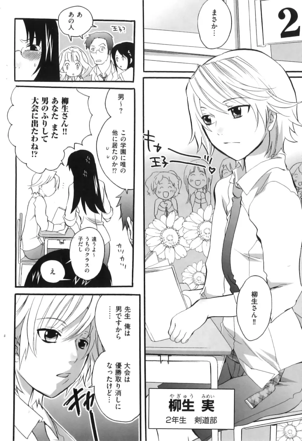 すぽ魂! Page.146