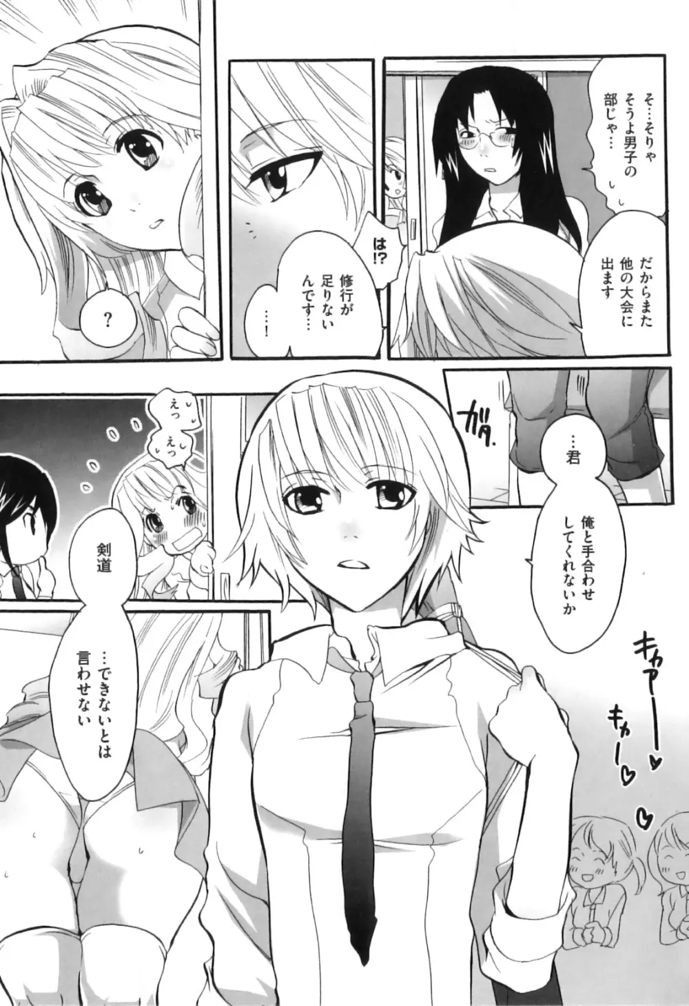 すぽ魂! Page.147