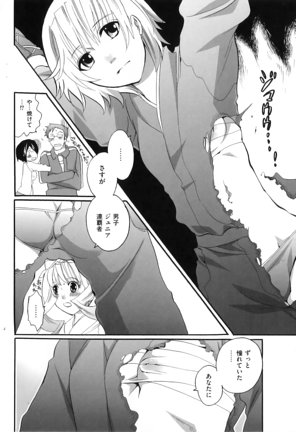 すぽ魂! Page.150
