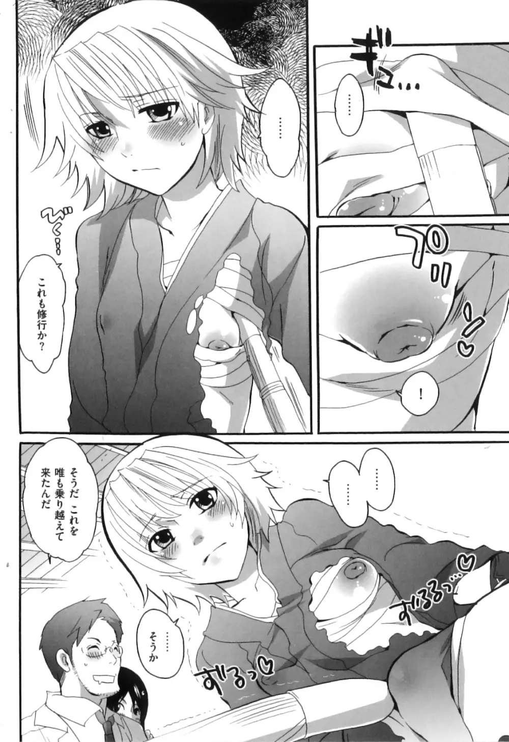 すぽ魂! Page.152