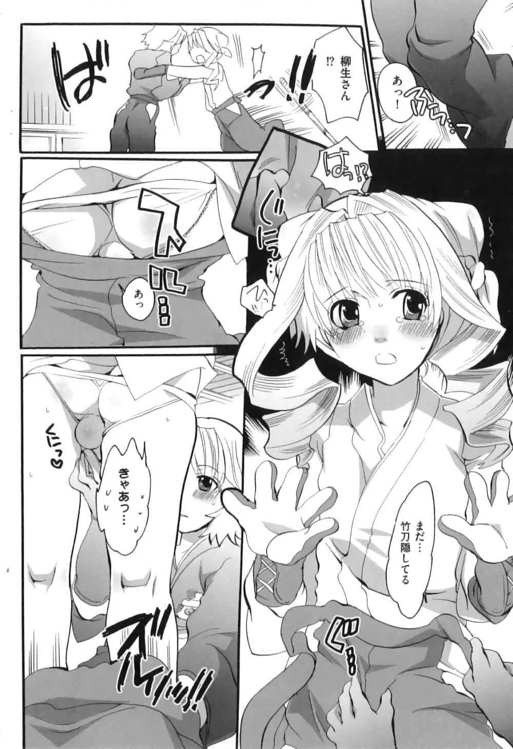 すぽ魂! Page.154
