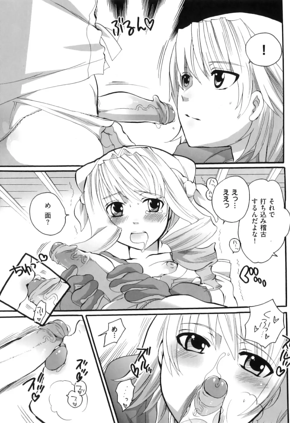 すぽ魂! Page.155