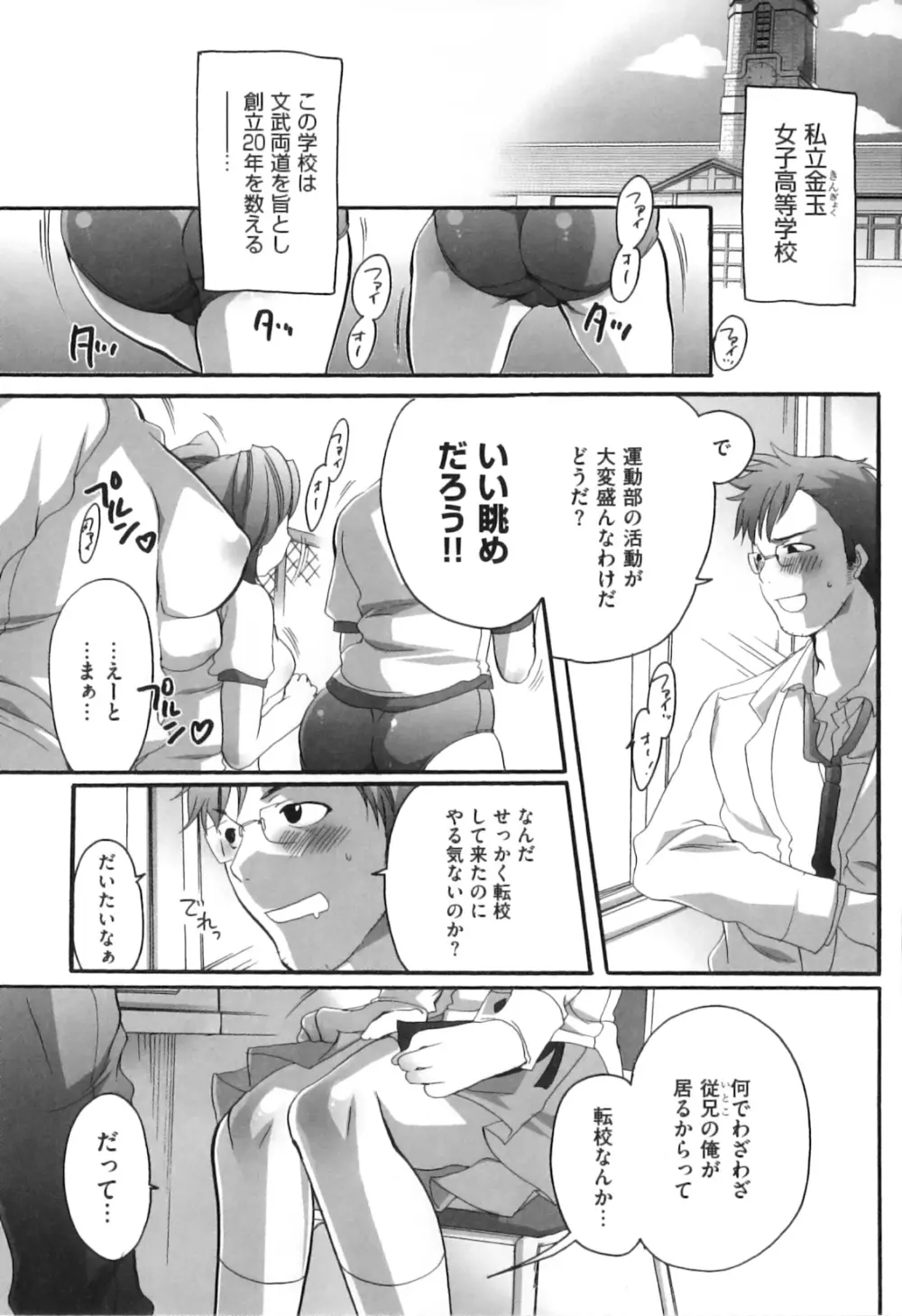 すぽ魂! Page.16