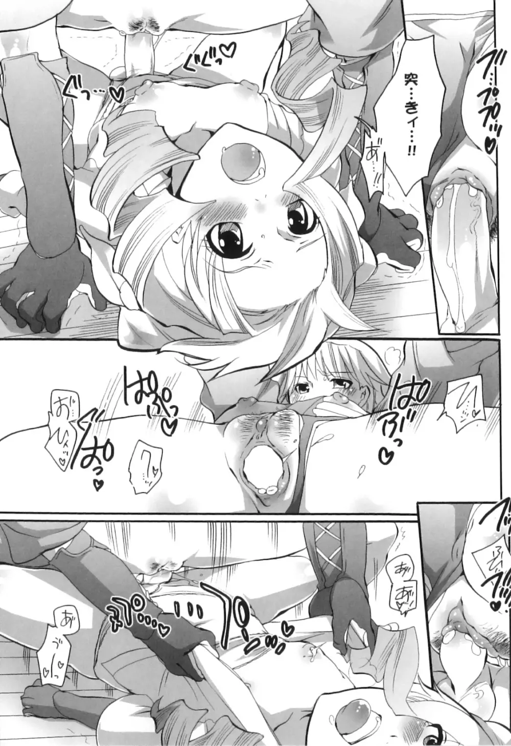 すぽ魂! Page.161