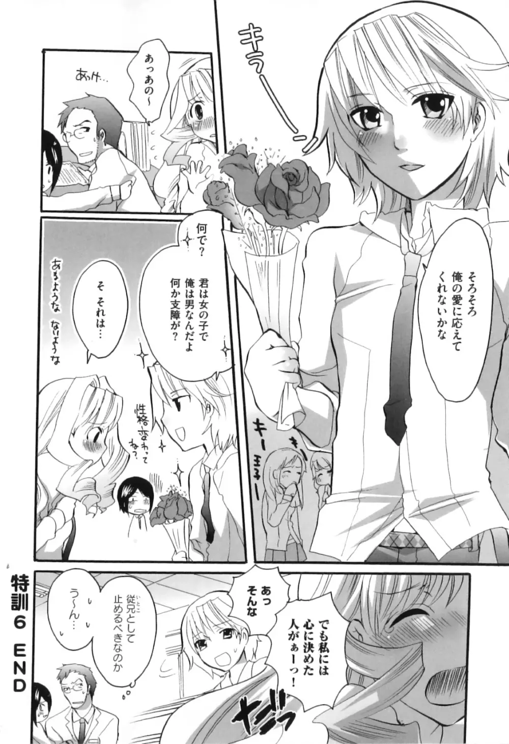 すぽ魂! Page.165