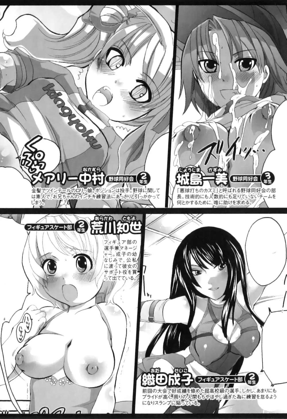 すぽ魂! Page.167