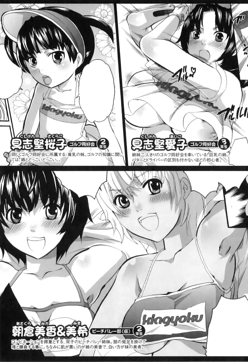 すぽ魂! Page.168