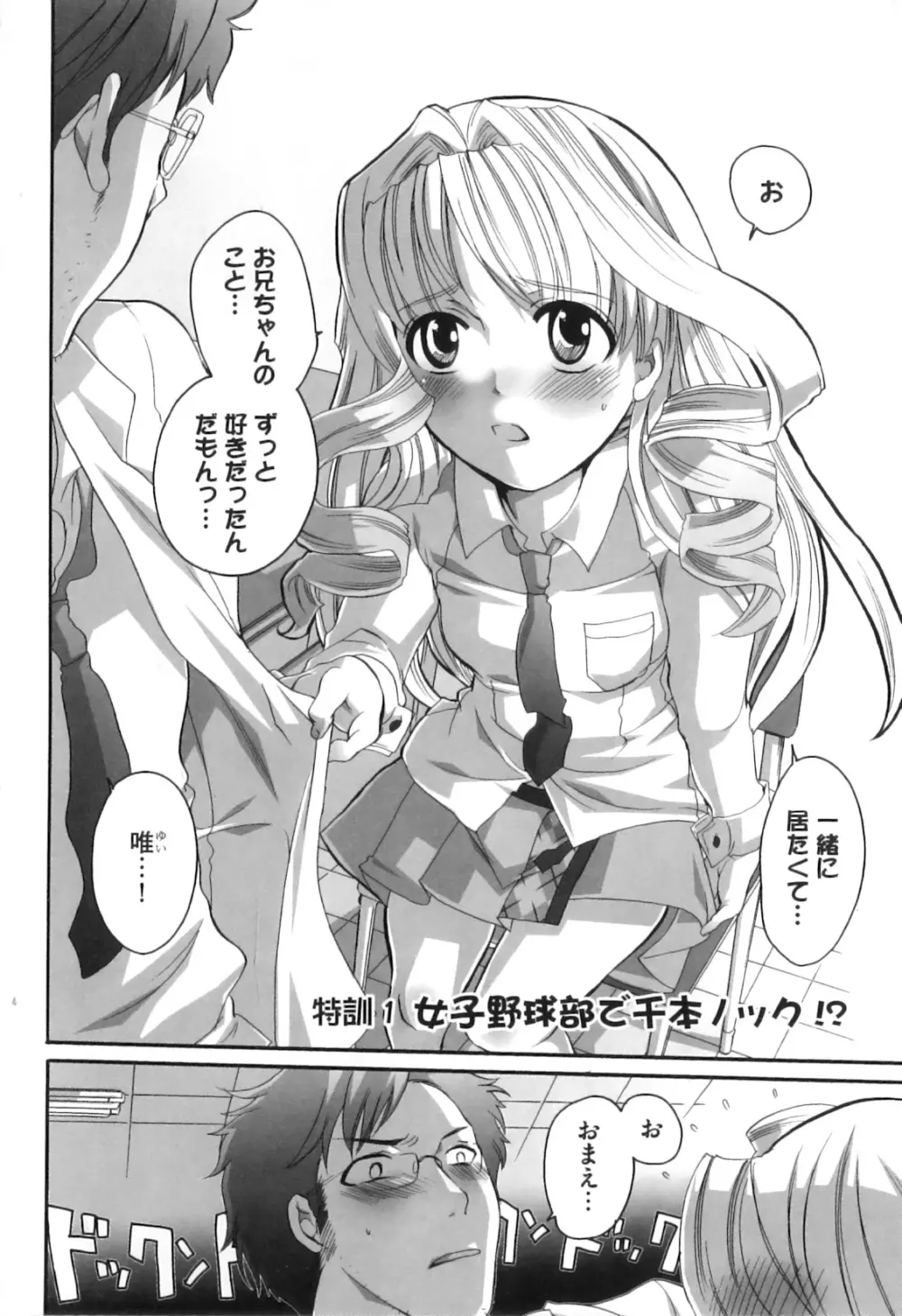 すぽ魂! Page.17