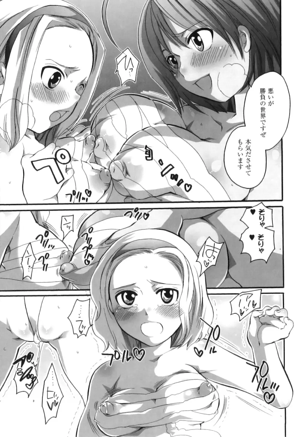 すぽ魂! Page.174