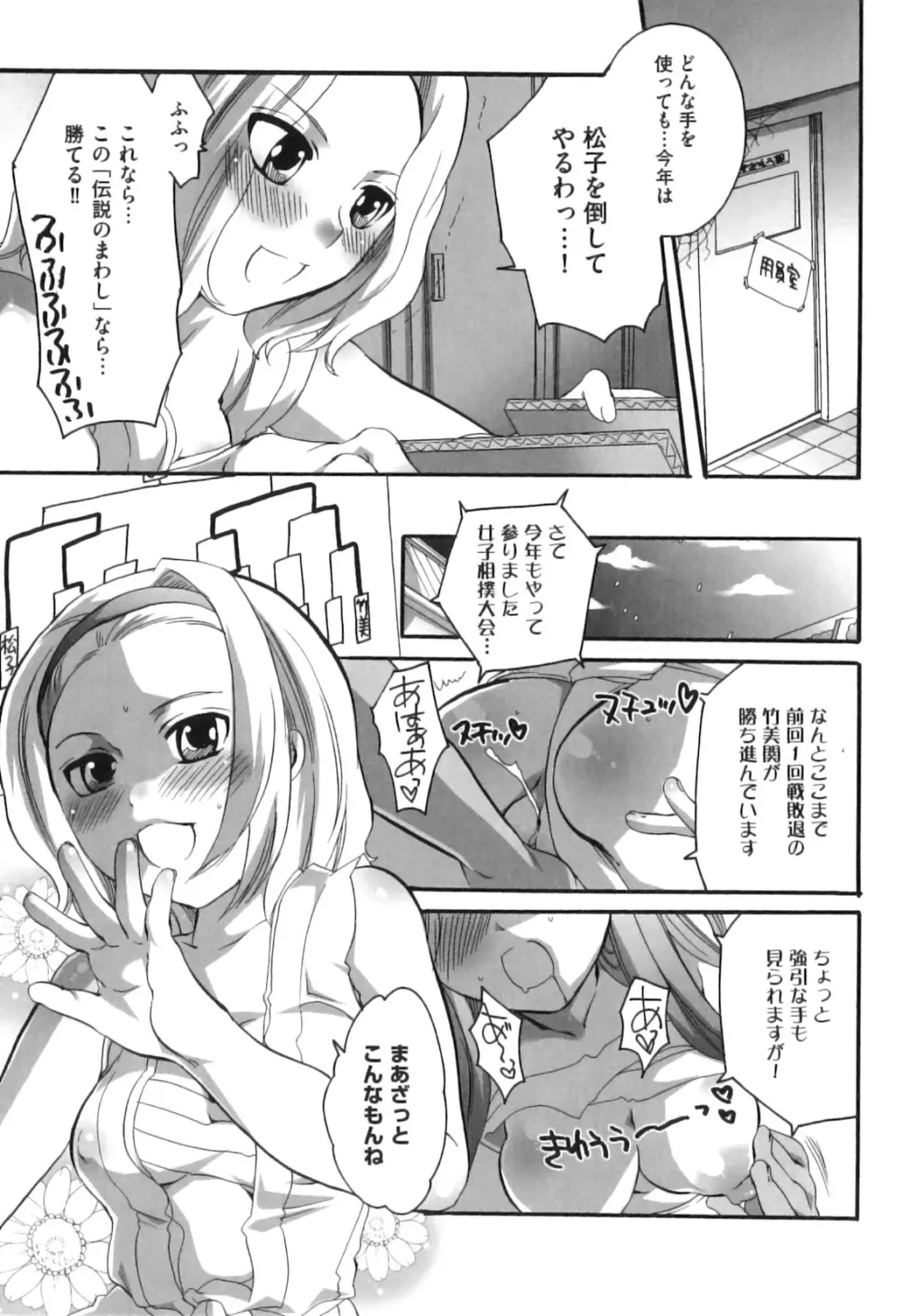 すぽ魂! Page.176