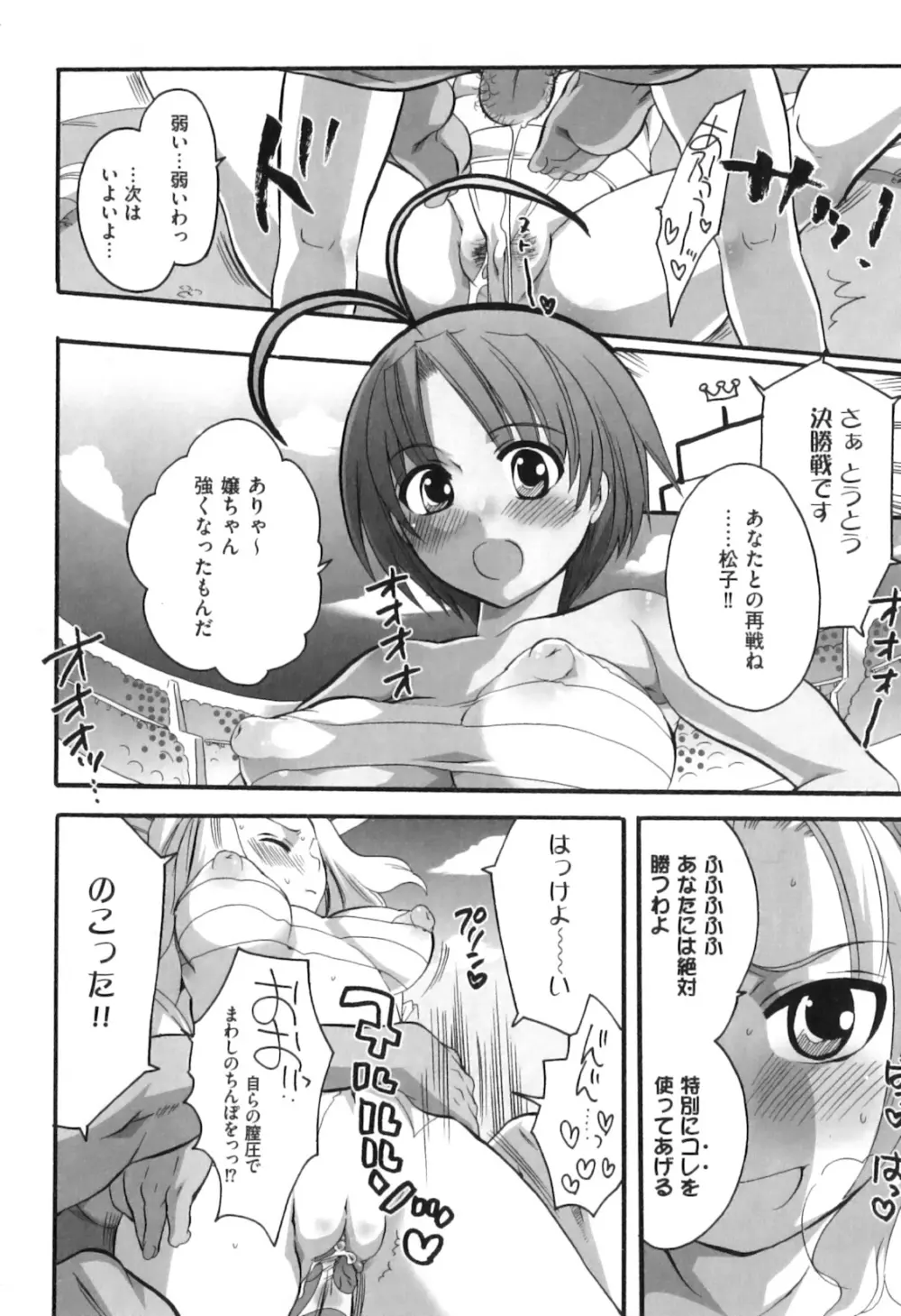 すぽ魂! Page.179