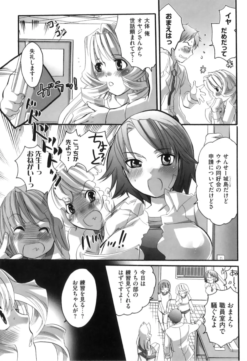 すぽ魂! Page.18