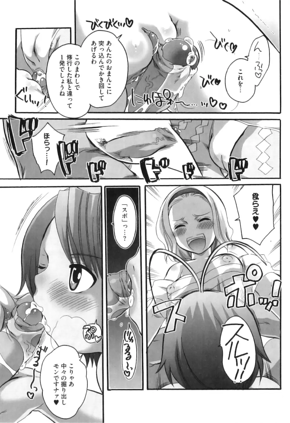 すぽ魂! Page.180