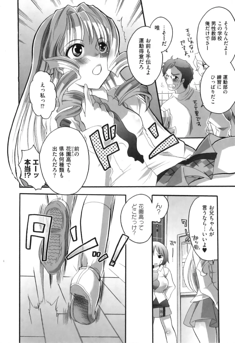 すぽ魂! Page.19