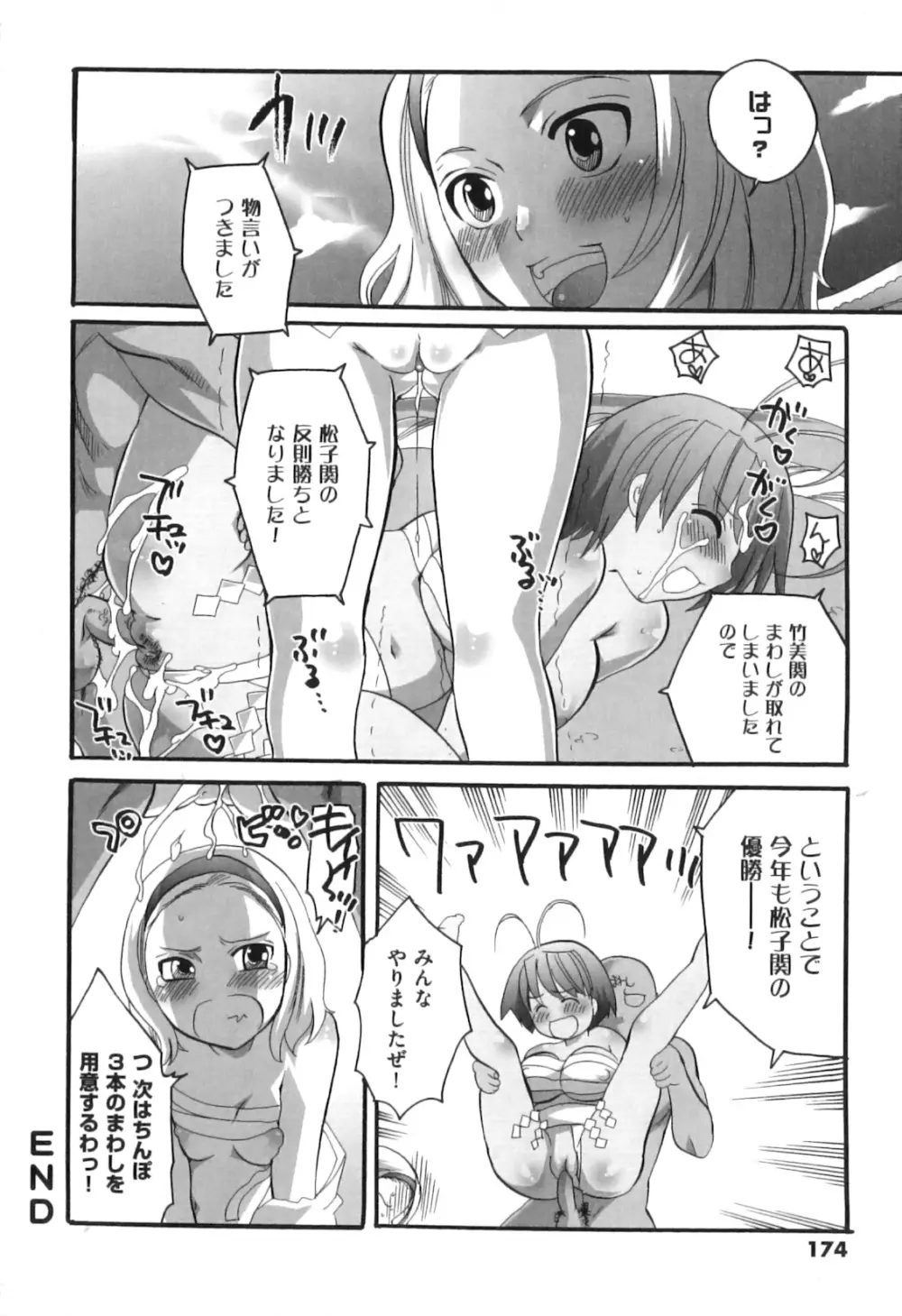 すぽ魂! Page.190