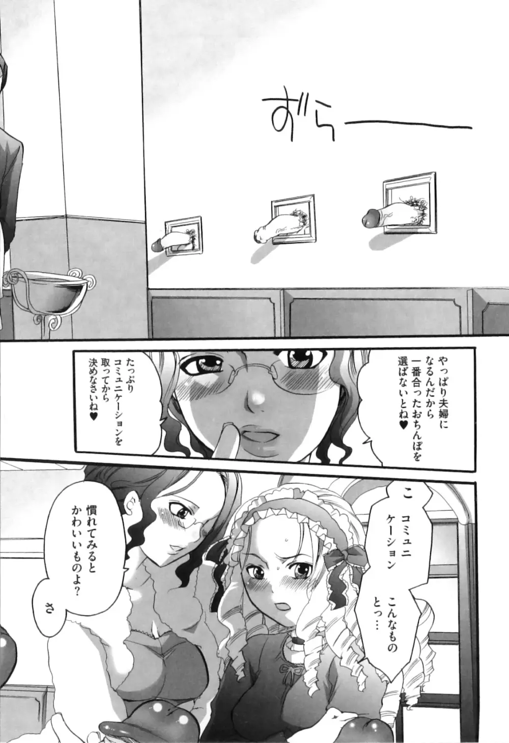 すぽ魂! Page.193