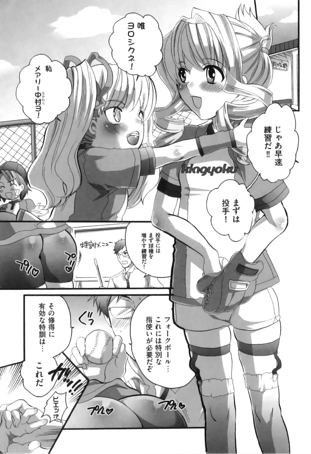 すぽ魂! Page.22