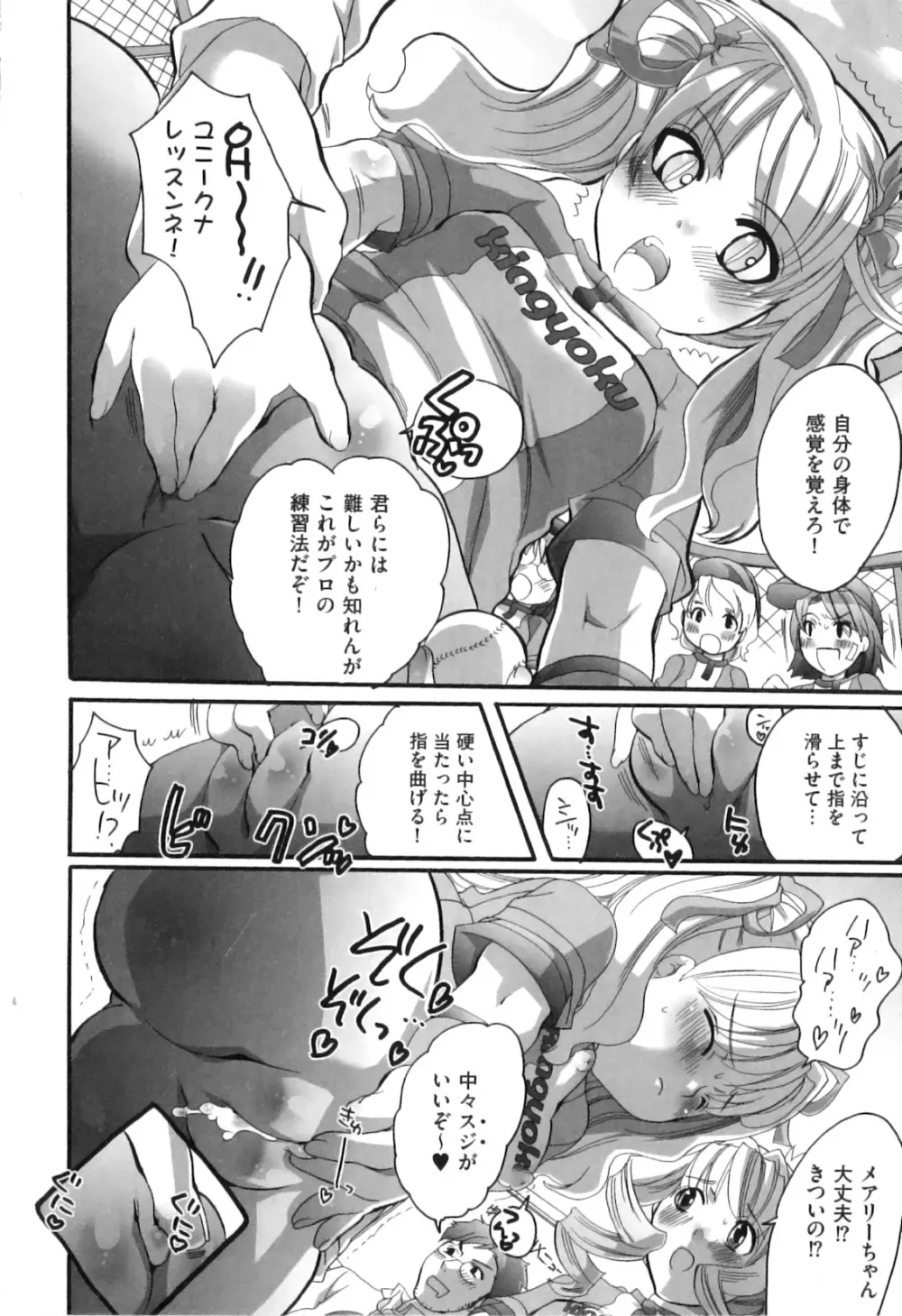 すぽ魂! Page.23